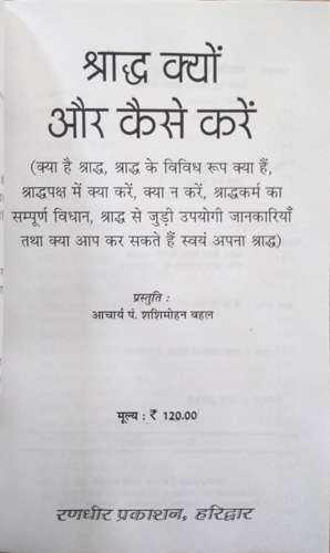 Shraadh Kyon Aur Kaise Karein-img1